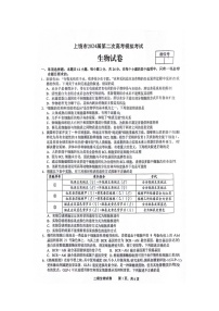 2024届江西省上饶市高三第二次模拟考试生物试题