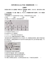 2024届天津市部分区高三下学期质量调查（二）生物试题