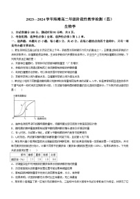 海南省期中联考2023-2024学年高二下学期4月期中生物试题(无答案)