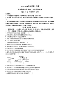 江苏省盐城市五校联考2023-2024学年高二下学期4月期中生物试题