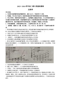 山西省运城市三晋卓越联盟-2023-2024学年高二下学期期中生物试题(无答案)