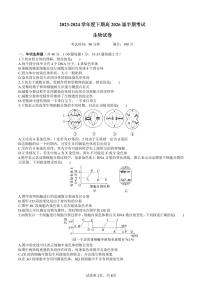 四川省成都市武侯区第七中学2023-2024学年高一下期期中考试生物试卷