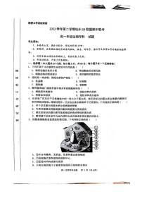 浙江省杭州市S9联盟2023-2024学年高一下学期期中联考生物试卷