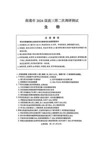 2024届苏北七市（南扬泰徐淮连宿）高三二模生物试题及答案