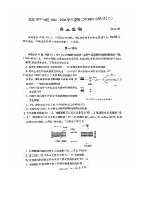 2024北京丰台高三二模生物试题及答案