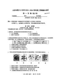 北京市第八十中学2023—2024学年高一下学期期中考试（选考）生物试题