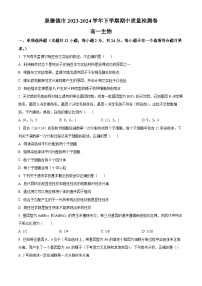 江西省景德镇市2023-2024学年高一下学期4月期中生物试题（原卷版+解析版）