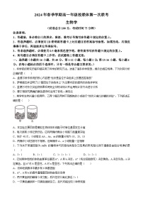 2024河池十校联考高一下学期4月月考试题生物含解析