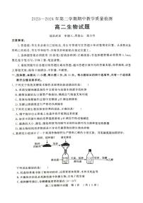 山东省聊城市2023-2024学年高二下学期4月期中生物试题