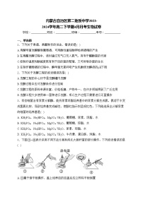 内蒙古自治区第二地质中学2023-2024学年高二下学期4月月考生物试卷(含答案)