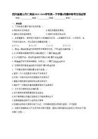 四川省眉山市仁寿县2023-2024学年高一下学期4月期中联考生物试卷(含答案)