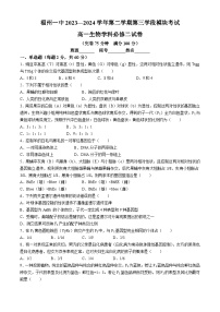 福建省福州市鼓楼区福建省福州第一中学2023-2024学年高一下学期4月期中生物试题(无答案)