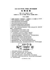 福建省福州市福清市2023-2024学年高二下学期期中考试生物试题