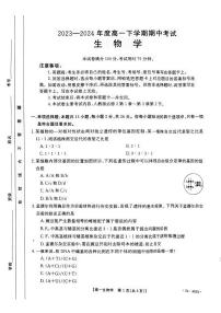 河北省保定市定州市2023-2024学年高一下学期4月期中生物试题