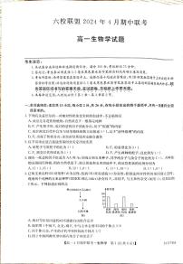 河北省保定市六校联考2023-2024学年高一下学期期中生物试题