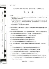 河南省焦作市2023-2024学年高二下学期4月期中生物试题