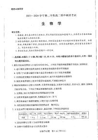 河南省平顶山市2023-2024学年高二下学期4月期中生物试题