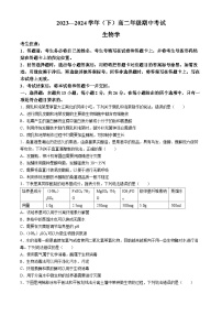 河南省濮阳市2023-2024学年高二下学期期中考试（生物）试题(无答案)