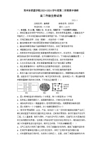 江苏省常州市联盟校2023-2024学年高二下学期4月期中生物试题