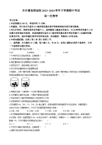 黑龙江省齐齐哈尔市2023-2024学年高一下学期4月期中生物试题