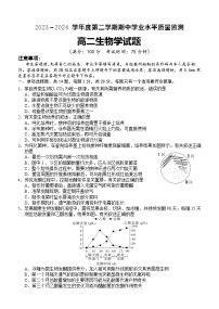 江苏省连云港市赣榆区2023-2024学年高二下学期4月期中生物试题