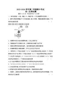 江苏省连云港市七校2023-2024学年高二下学期期中联考生物试题