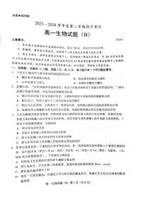 山东省菏泽市2023-2024学年高一下学期4月期中生物试题(B)