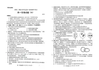 山东省菏泽市2023-2024学年高一下学期期中生物试题