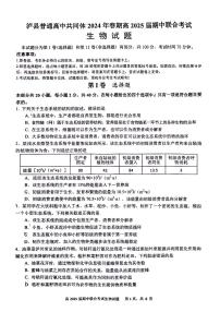 四川省泸州市泸县普通高中共同体2023-2024学年高二下学期4月期中联考生物试题