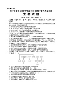 四川省南充市阆中中学校2023-2024学年高二下学期4月期中生物试题