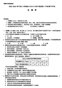 浙江省9+1高中联盟2023-2024学年高二下学期4月期中生物试题