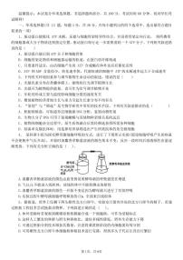 天津市和平区2023-2024学年高三下学期第二次质量调查生物试卷