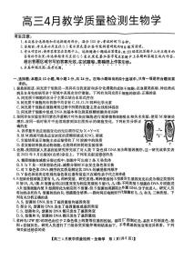 2024届江西省九师联盟高三下学期4月教学质量检测（二模）生物试题+答案