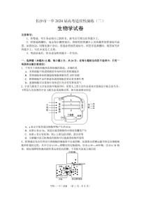 2024届湖南省长沙市第一中学高考适应性演练(二）生物试题