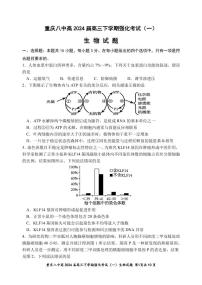 2024重庆市八中高三下学期强化训练（一）生物PDF版含解析（可编辑）