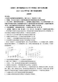 2024运城三晋卓越联盟高二下学期期中考试生物含解析