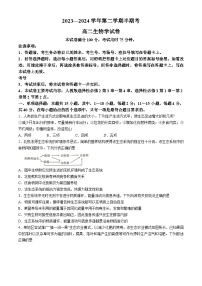 福建省龙岩市龙岩非一级达标校2023-2024学年高二下学期4月期中生物试题（Word版附答案）