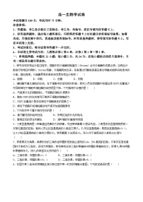 江西省部分学校2023-2024学年高一下学期4月期中生物试题（Word版附答案）