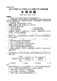 四川省南充市阆中中学2023-2024学年高一下学期期中考试生物试卷（Word版附答案）