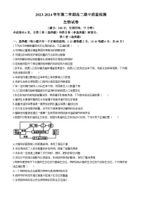 福建省福州市福清市2023-2024学年高二下学期期中考试生物试题（Word版附答案）