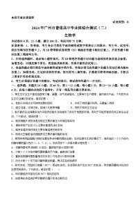 广东省广州市2024届高三下学期二模生物试题（Word版附答案）