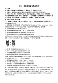 江西省九师联盟2024届高三下学期二模生物试题（Word版附答案）