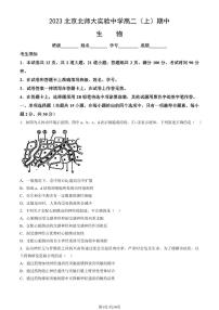 2023 北京北师大实验中学高二上学期期中生物试卷1