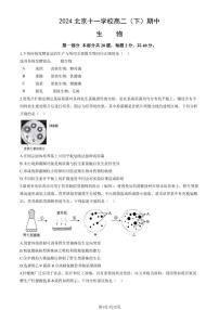 2024北京十一学校高二下学期期中生物试题及答案试卷1