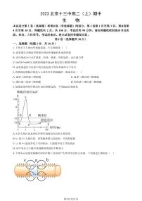 2023 北京十三中高二上学期期中生物试卷