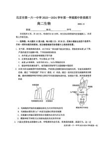 2023 北京一六一中学高二上学期期中生物试卷