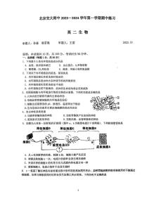 北京交大附中 2023-2024学年上学期期中练习高二生物试卷