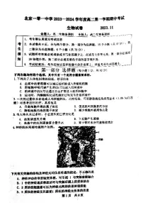 北京一零一中学2023-2024学年度高二上学期期中考试生物试卷