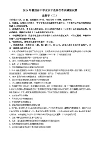 江西省2024学年普通高中学业水平选择性考试生物试题（Word版附答案）