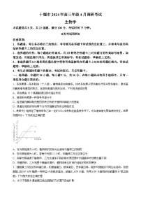 湖北省十堰市2023-2024学年高三下学期4月调研考试生物试卷+答案